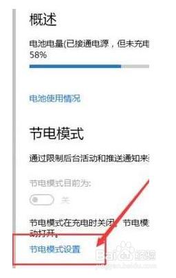 win10节电模式点不了 Win10节电模式按钮无法启用