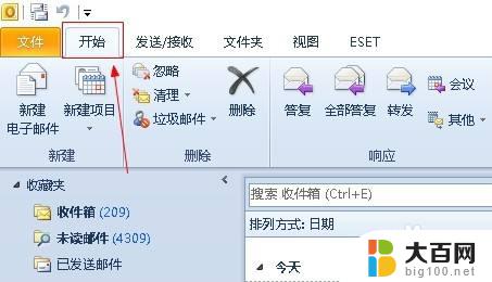 outlook重复收到邮件怎么办 Outlook邮箱收到重复邮件解决办法