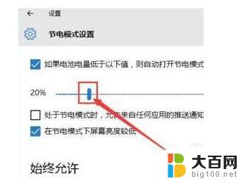 win10节电模式点不了 Win10节电模式按钮无法启用