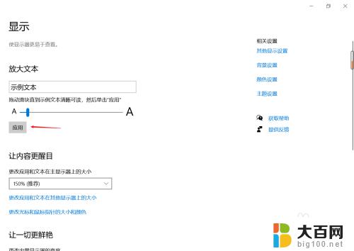 电脑屏字体大小怎么调 电脑显示屏上的字体大小如何调大