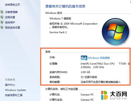 win7在哪里看电脑配置 Win7系统如何查看电脑硬件配置