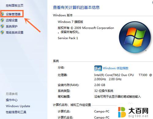 win7在哪里看电脑配置 Win7系统如何查看电脑硬件配置