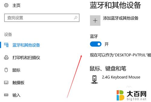 windows可以开蓝牙吗 电脑蓝牙打开方法