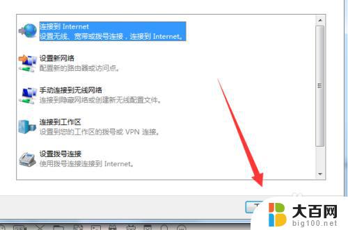 win7台式机开wifi win7台式电脑无线网络设置步骤