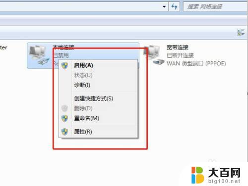 怎么把禁用的网络启动呢 怎样解决电脑中被禁用的有线网络问题