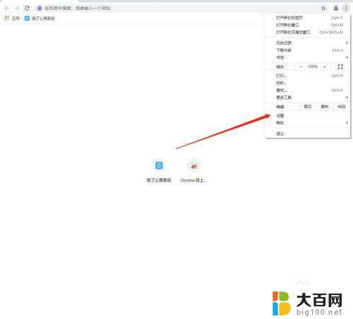 谷歌浏览器启动时默认主页 如何在谷歌浏览器中更改默认主页