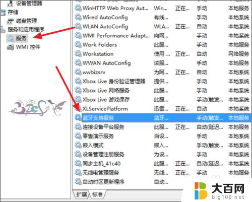 win10更新后蓝牙没了 Win10蓝牙升级后找不到蓝牙设备怎么办