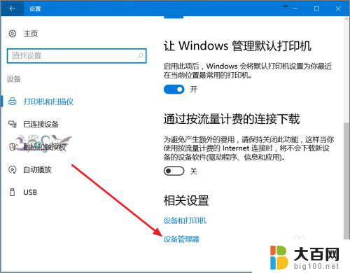 win10更新后蓝牙没了 Win10蓝牙升级后找不到蓝牙设备怎么办