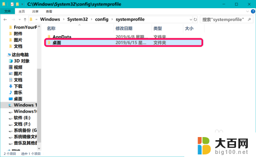 desktop不可用,如果该位置位于这台电脑上 电脑只有c盘 Win10开机后桌面位置错乱的解决方法