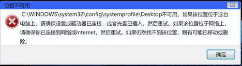 desktop不可用,如果该位置位于这台电脑上 电脑只有c盘 Win10开机后桌面位置错乱的解决方法