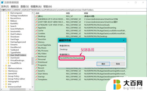 desktop不可用,如果该位置位于这台电脑上 电脑只有c盘 Win10开机后桌面位置错乱的解决方法