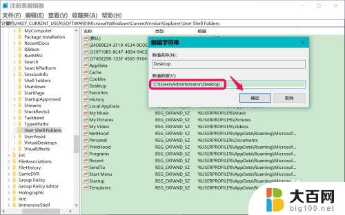 desktop不可用,如果该位置位于这台电脑上 电脑只有c盘 Win10开机后桌面位置错乱的解决方法