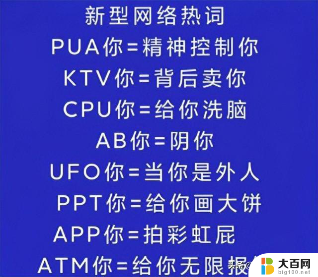 网络热词大解密：PUA、CPU、KTV、UFO是什么意思？全面揭秘！