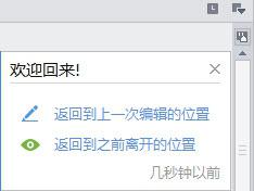wps怎样才能记住上次编辑的地方并在打开文档时恢复