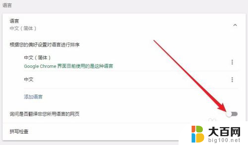 谷歌浏览器怎么翻译中文 Chrome浏览器自带翻译功能的开启方法