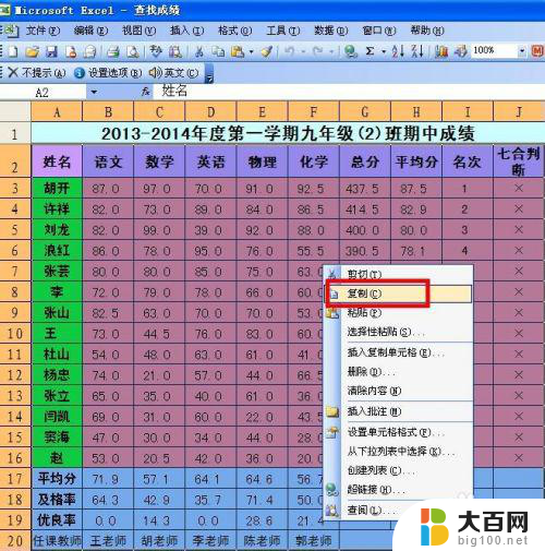 如何将excel表格中的数据复制到word表格中 将EXCEL中的数据粘贴到Word表格中