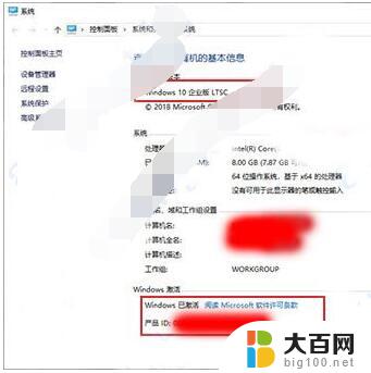 win10 ltsc激活 Windows 10 企业版LTSC 激活失败解决方法