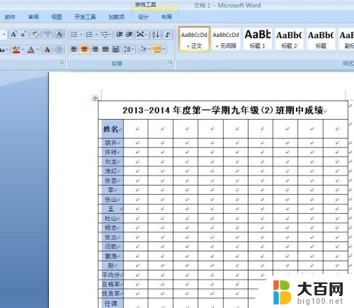 如何将excel表格中的数据复制到word表格中 将EXCEL中的数据粘贴到Word表格中