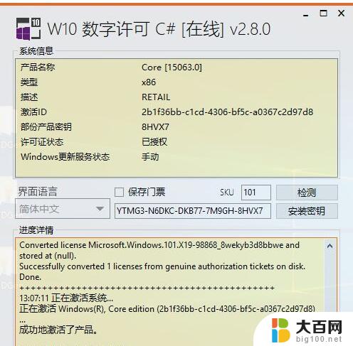 win10 ltsc激活 Windows 10 企业版LTSC 激活失败解决方法