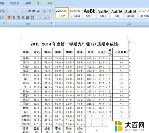 如何将excel表格中的数据复制到word表格中 将EXCEL中的数据粘贴到Word表格中