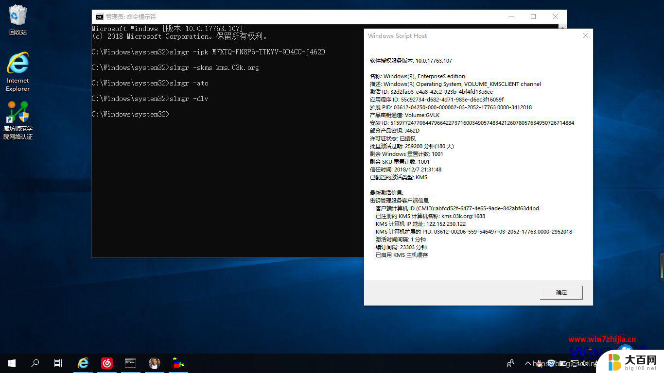 win10 ltsc激活 Windows 10 企业版LTSC 激活失败解决方法