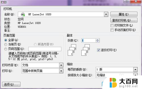 逆序打印怎么设置 打印机逆序打印设置方法