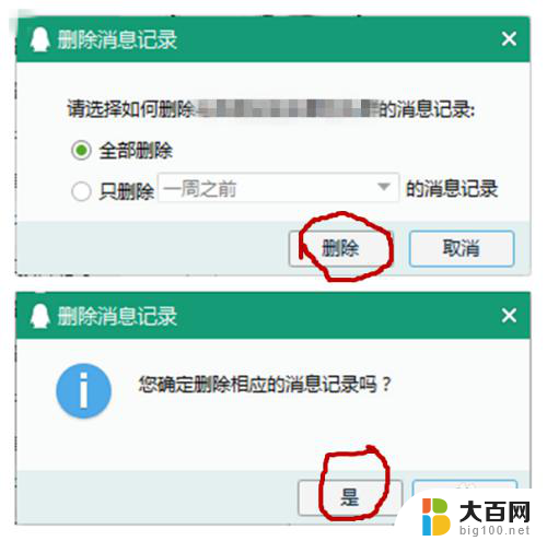 电脑里的qq聊天记录怎么删除 如何删除电脑上的QQ聊天记录