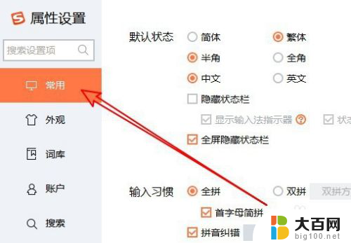 搜狗输入法怎么变成简体中文 搜狗拼音输入法输入繁体字后如何转换为简体字