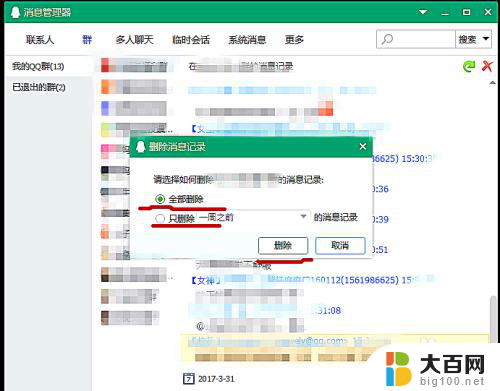 电脑里的qq聊天记录怎么删除 如何删除电脑上的QQ聊天记录