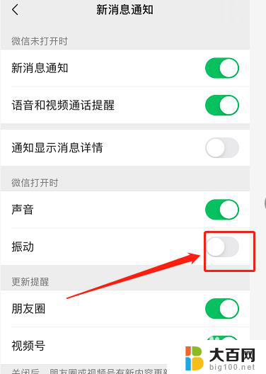 微信来消息怎么不震动 微信消息不震动怎么设置