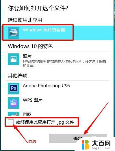 window10 图片查看器 如何在Windows10系统中开启Windows照片查看器