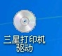 三星ml2161打印机怎么连接电脑 三星ml2161打印机驱动安装后如何使用