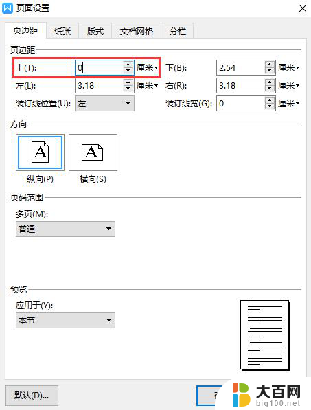 wps如何让页眉置顶 wps如何设置页眉置顶