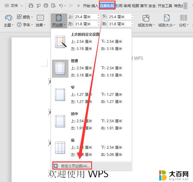 wps如何让页眉置顶 wps如何设置页眉置顶