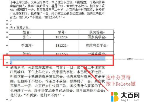 分节符可以删除吗 如何在Word中清除分节符和分页符