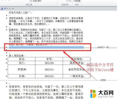 分节符可以删除吗 如何在Word中清除分节符和分页符