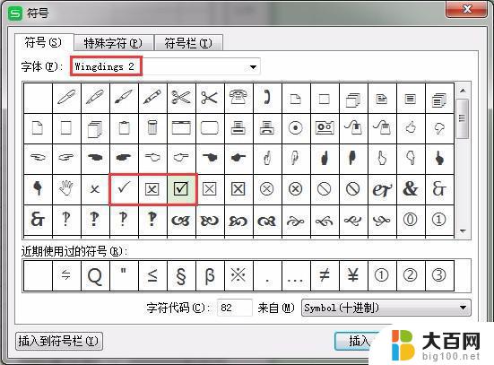 wps表格中怎么输入打钩的符号 怎样在wps表格中输入打钩符号