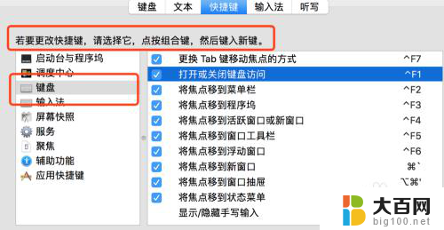 苹果电脑设置快捷键 MacBook如何设置快捷键绑定