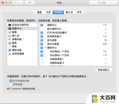 苹果电脑设置快捷键 MacBook如何设置快捷键绑定