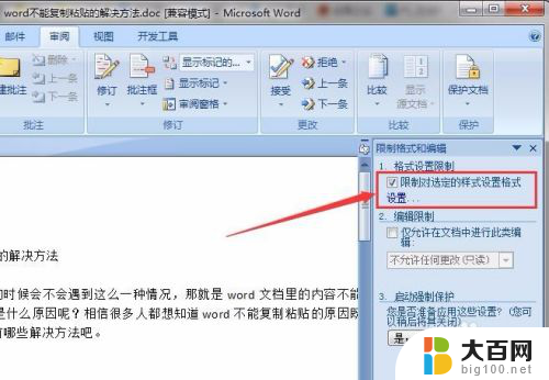 word复制粘贴不了 解决word无法复制粘贴的方法