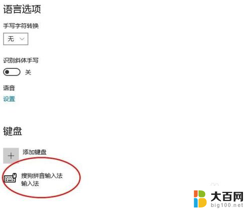 电脑输入法怎么调成中文 win10设置默认中文输入法方法