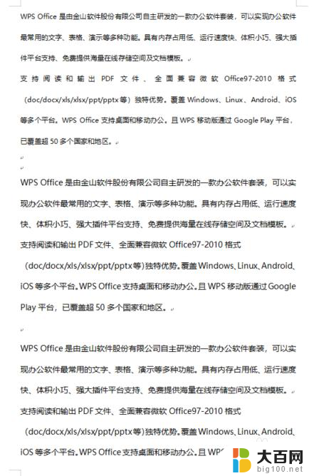 word怎么删除多个页面 Word文档如何快速删除连续的多个页面