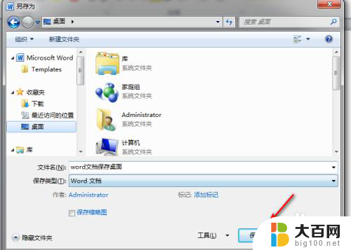 word中的文件怎么保存到桌面 怎样把word文档保存到桌面