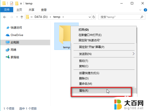 win10文件夹取消共享 Win10如何取消文件夹共享权限