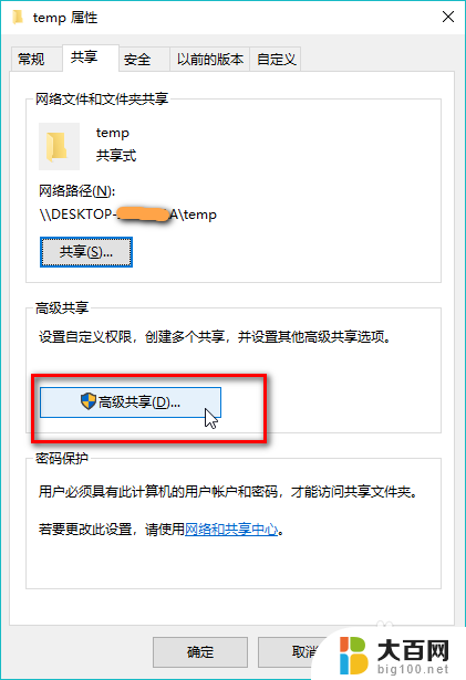 win10文件夹取消共享 Win10如何取消文件夹共享权限