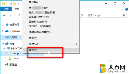 win10文件夹取消共享 Win10如何取消文件夹共享权限