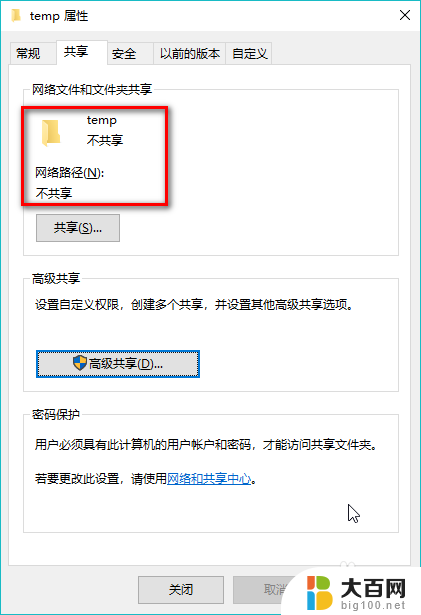 win10文件夹取消共享 Win10如何取消文件夹共享权限