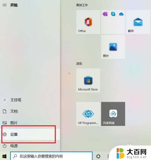 win10如何设置开机自启 如何在Win10中设置开机自启动