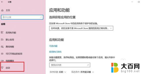 win10如何设置开机自启 如何在Win10中设置开机自启动