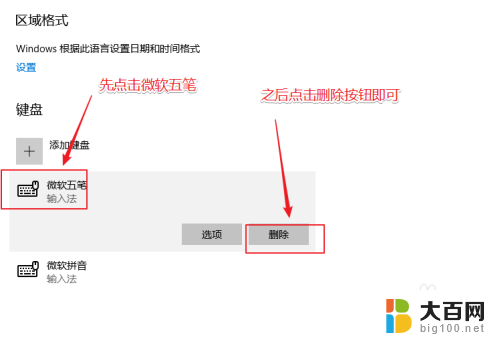 微软五笔怎么删除 win10删除五笔输入法的步骤